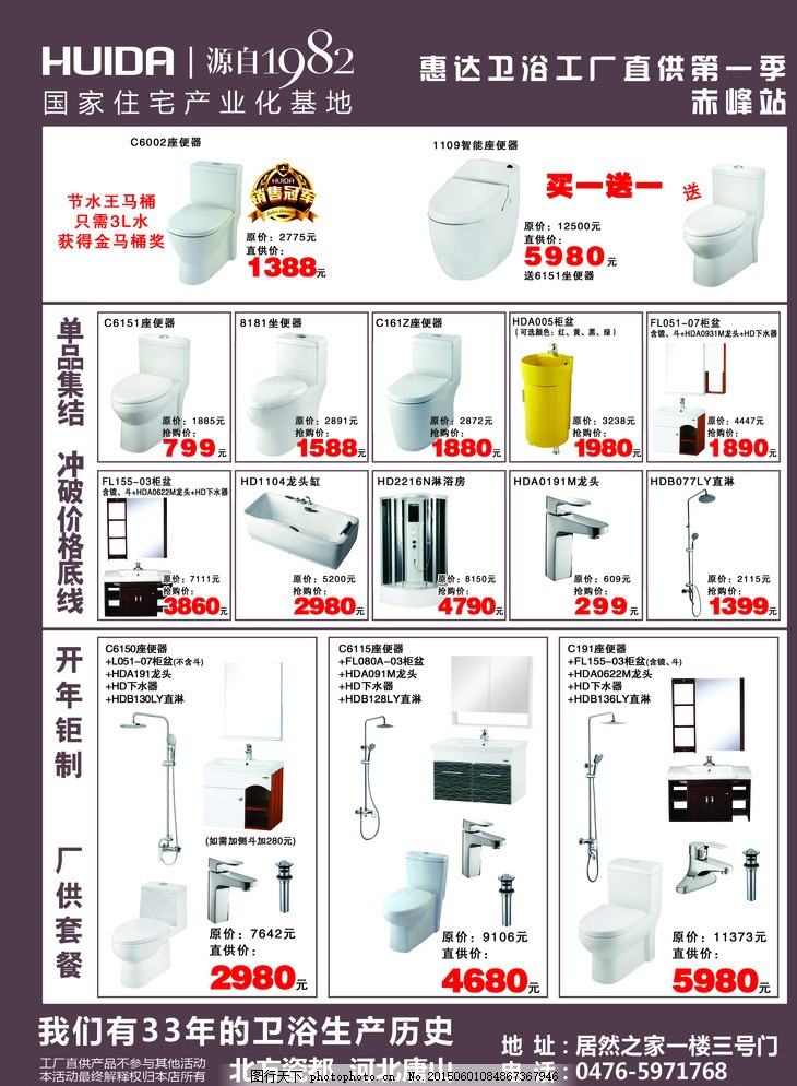 惠达卫浴促销DM单广告设计解析