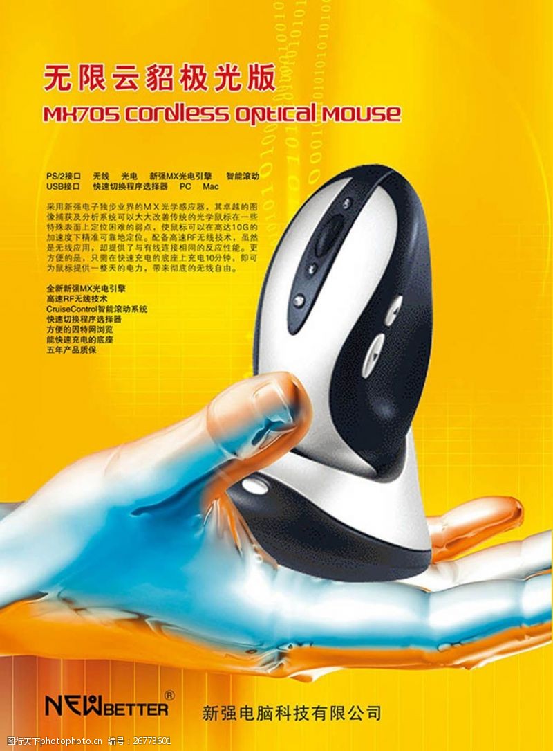 鼠标广告设计中的图片素材选择与创意应用