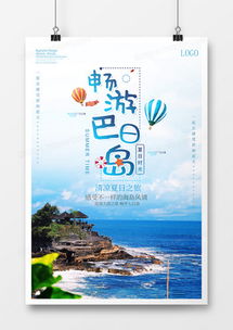 巴厘岛风情广告设计 从灵感汲取到模板实操指南