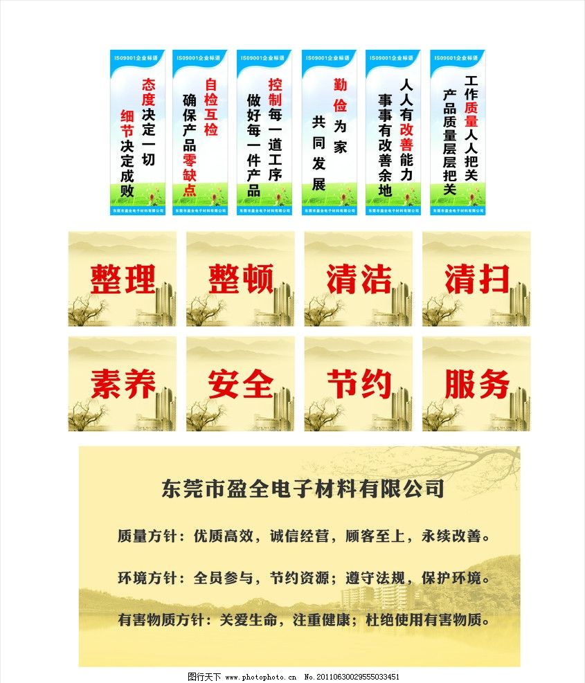 盈全电子 标语图片如何塑造企业形象与工厂文化